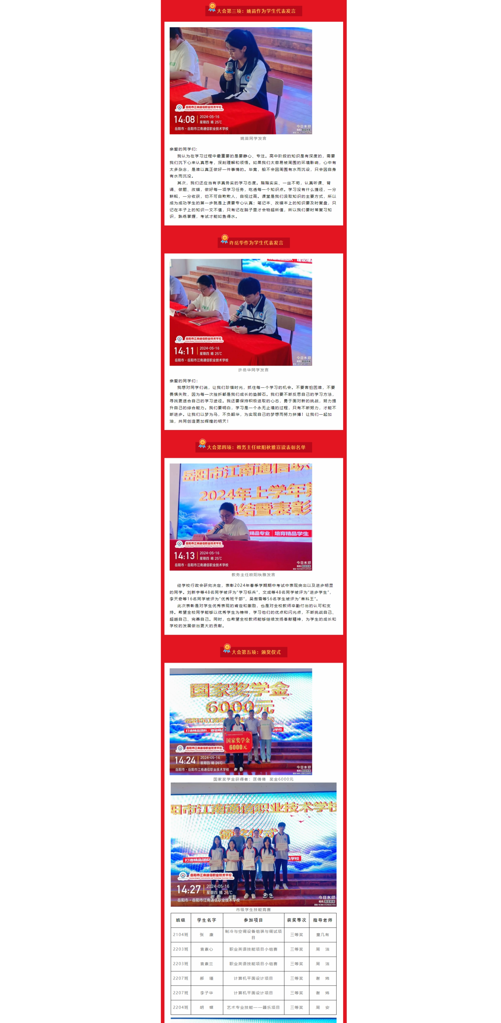 岳陽市江南通信職業(yè)技術學校有限公司,岳陽江南學校,岳陽江南通信學校,岳陽職業(yè)學校