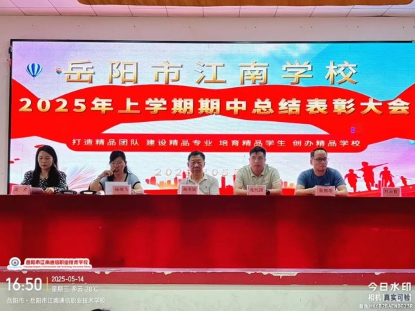 岳陽市江南通信職業(yè)技術(shù)學(xué)校有限公司,岳陽江南學(xué)校,岳陽江南通信學(xué)校,岳陽職業(yè)學(xué)校 岳陽市江南通信職業(yè)技術(shù)學(xué)校有限公司,岳陽江南學(xué)校,岳陽江南通信學(xué)校,岳陽職業(yè)學(xué)校