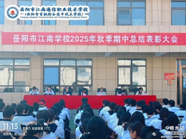 岳陽市江南通信職業(yè)技術學校有限公司,岳陽江南學校,岳陽江南通信學校,岳陽職業(yè)學校