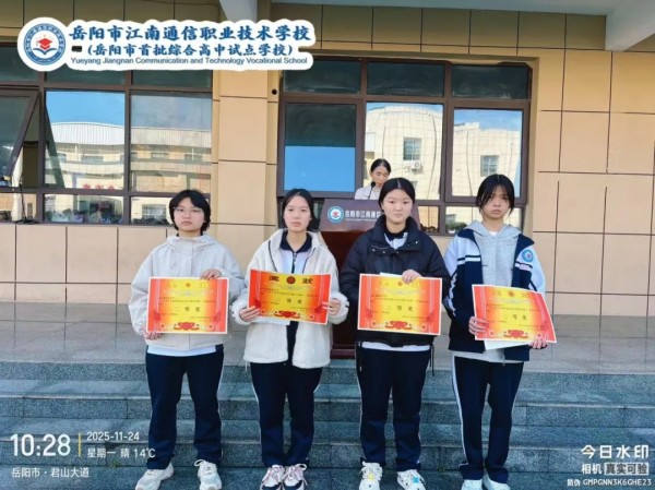 岳陽市江南通信職業(yè)技術(shù)學校有限公司,岳陽江南學校,岳陽江南通信學校,岳陽職業(yè)學校