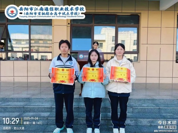 岳陽市江南通信職業(yè)技術(shù)學校有限公司,岳陽江南學校,岳陽江南通信學校,岳陽職業(yè)學校