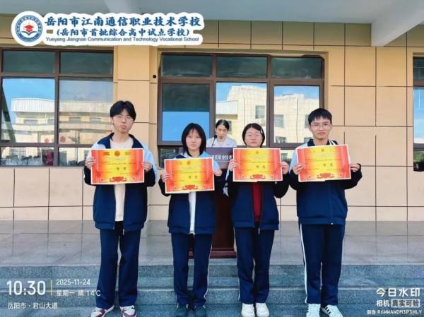 岳陽市江南通信職業(yè)技術(shù)學校有限公司,岳陽江南學校,岳陽江南通信學校,岳陽職業(yè)學校